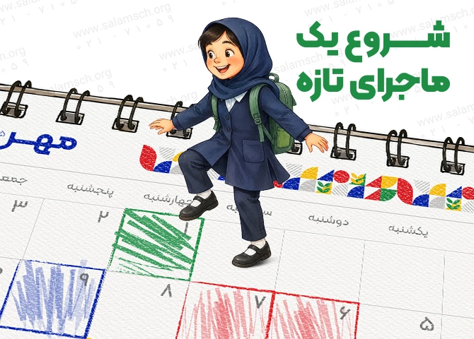 شروع یک شروع تازه